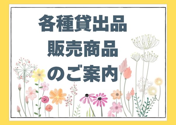 Information on various rental items and products for sale