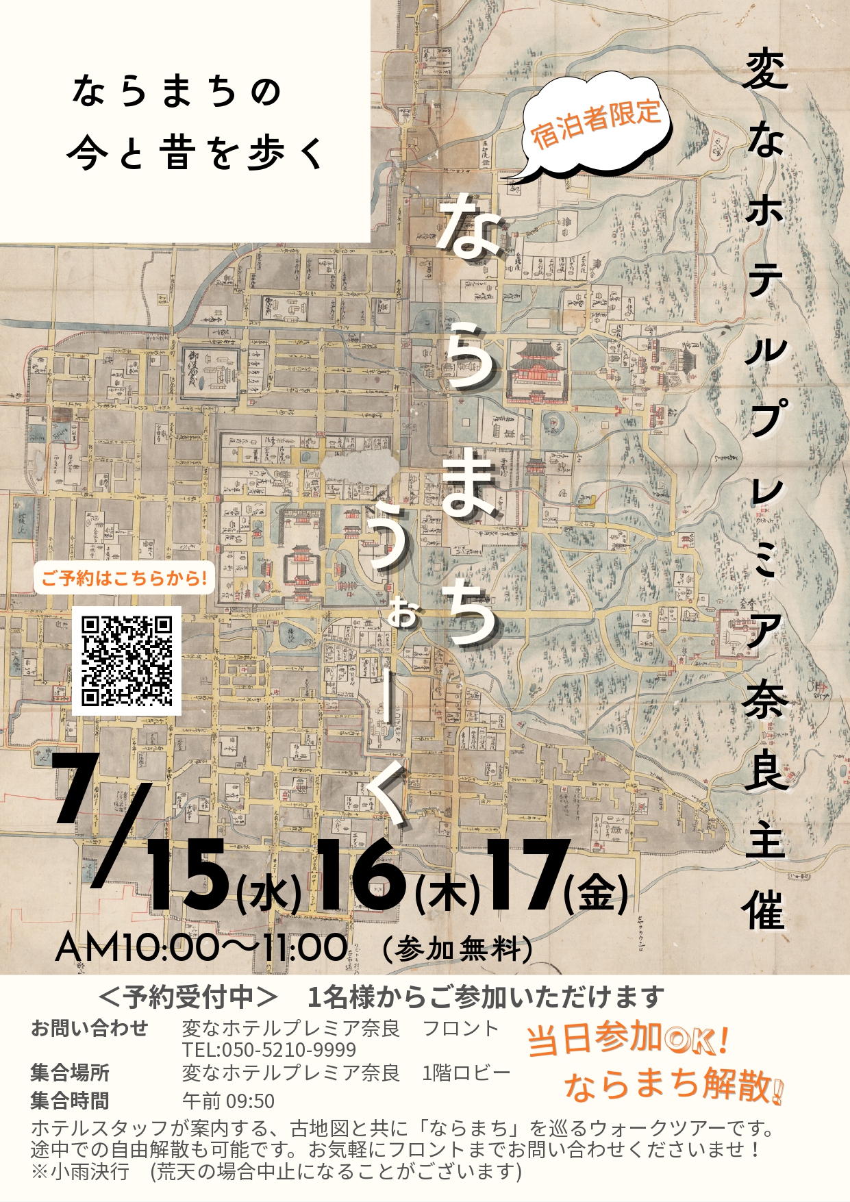 Notice of "Naramachi Walk" Event in July