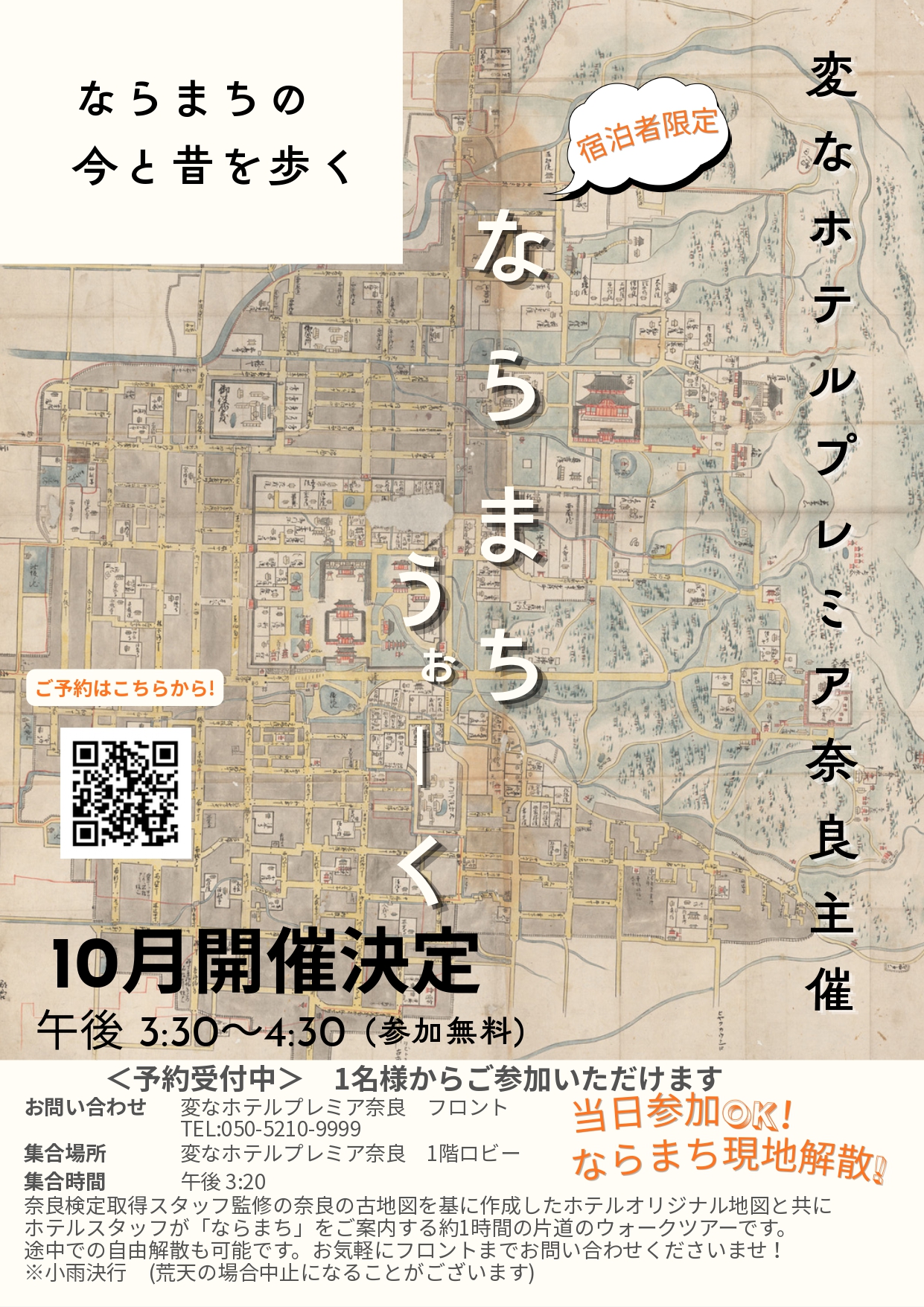 Free Participation "Naramachi Walk" October Event Announcement