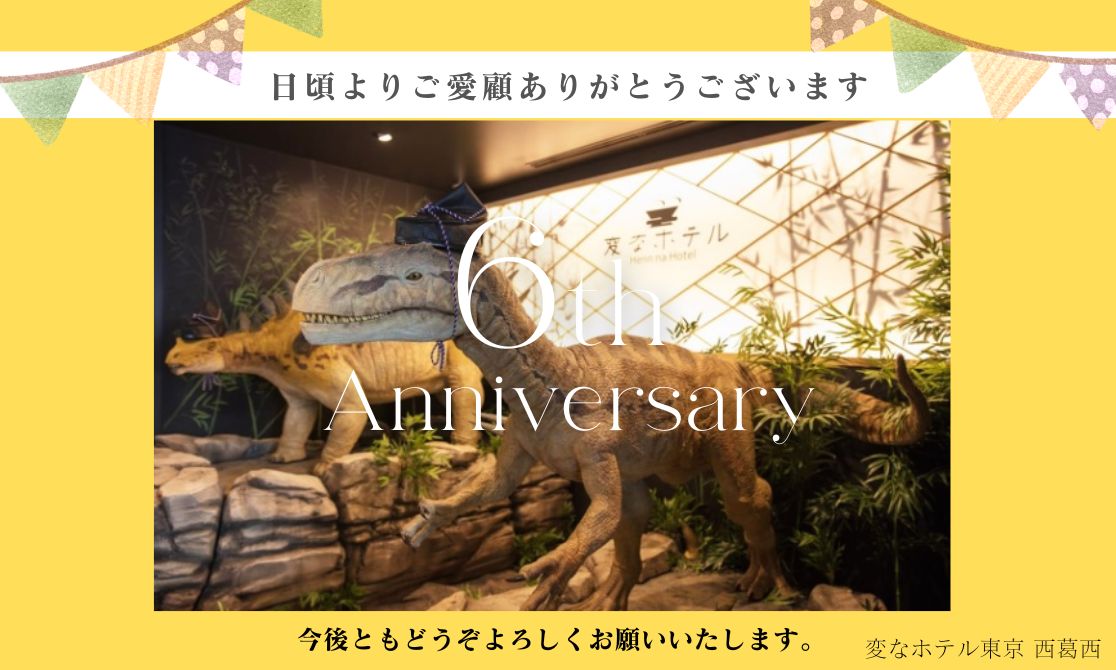 Henn na Hotel Tokyo Nishi-Kasai has celebrated its 6th anniversary!