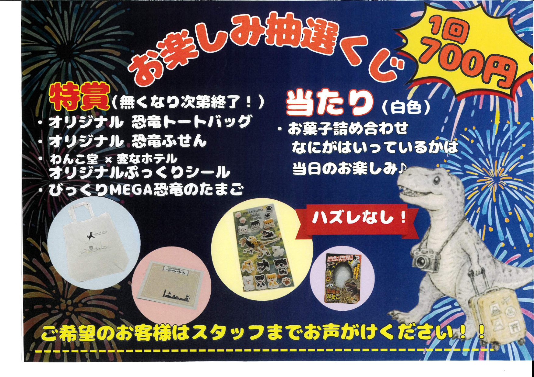 The fun lottery will be held again this year♪