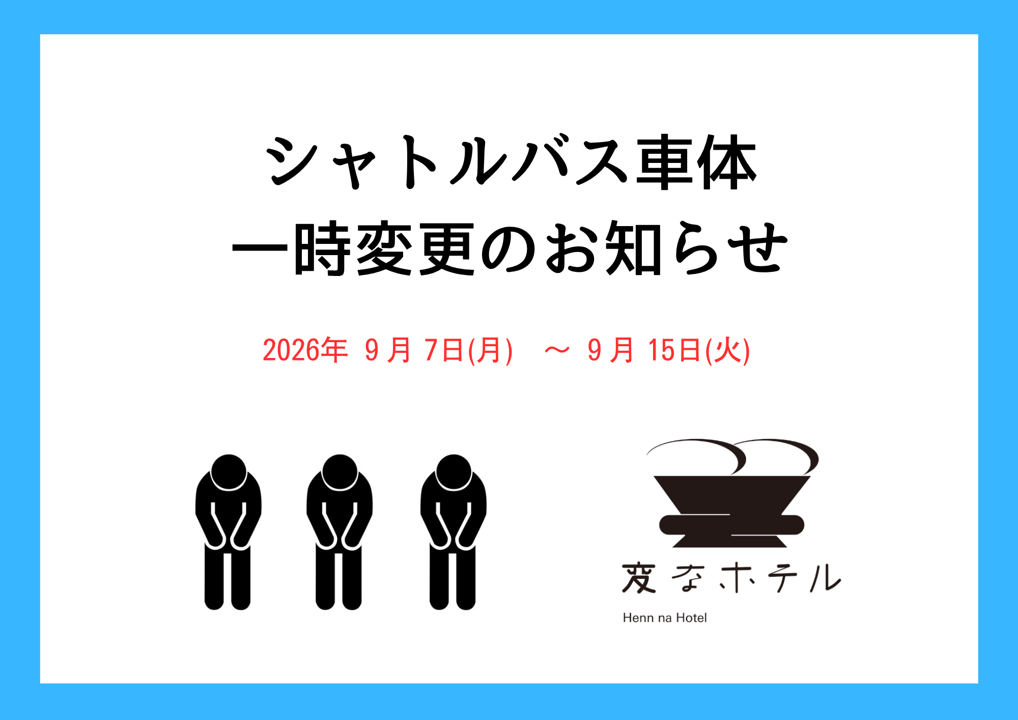 Notice of Shuttle Bus Body Change