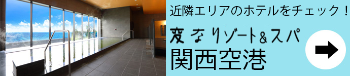 Henn na Resort & Spa Kansai Airport