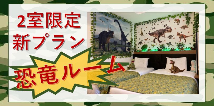 Limited to 2 rooms per day! Dinosaur Room now available for sale! 🦖