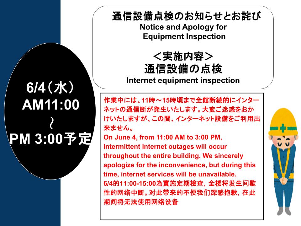 Notice and Apology for Communication Equipment Inspection