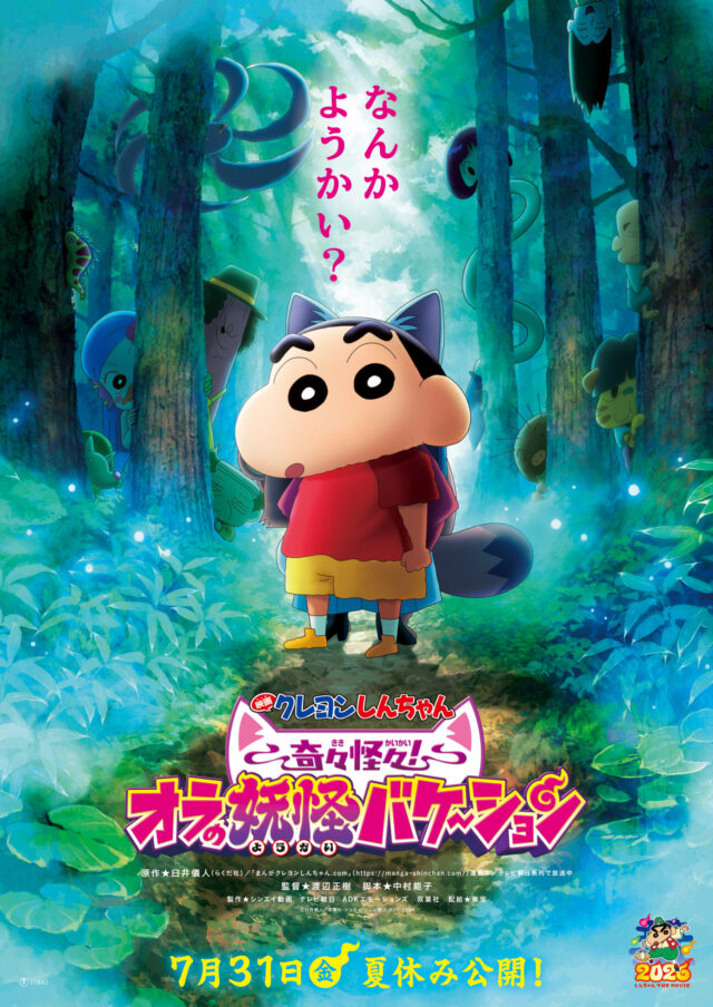 Henn na Hotel "Most Collaboration Rooms in the World" Guinness World Records™ Certified 58th Collaboration Room with the movie Crayon Shin-chan: "Strange Strange! My Yokai Vacation" Collaboration Henn na Hotel & Henn na Resort & Spa "Crayon Shin-chan Room"