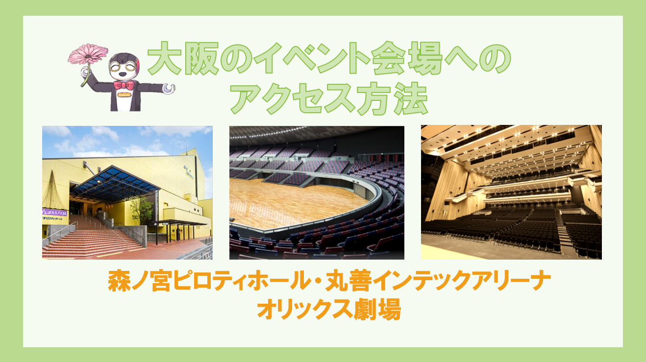 ★Support for Activities, Events, and Live Participation★Information on Access to Event Venues②