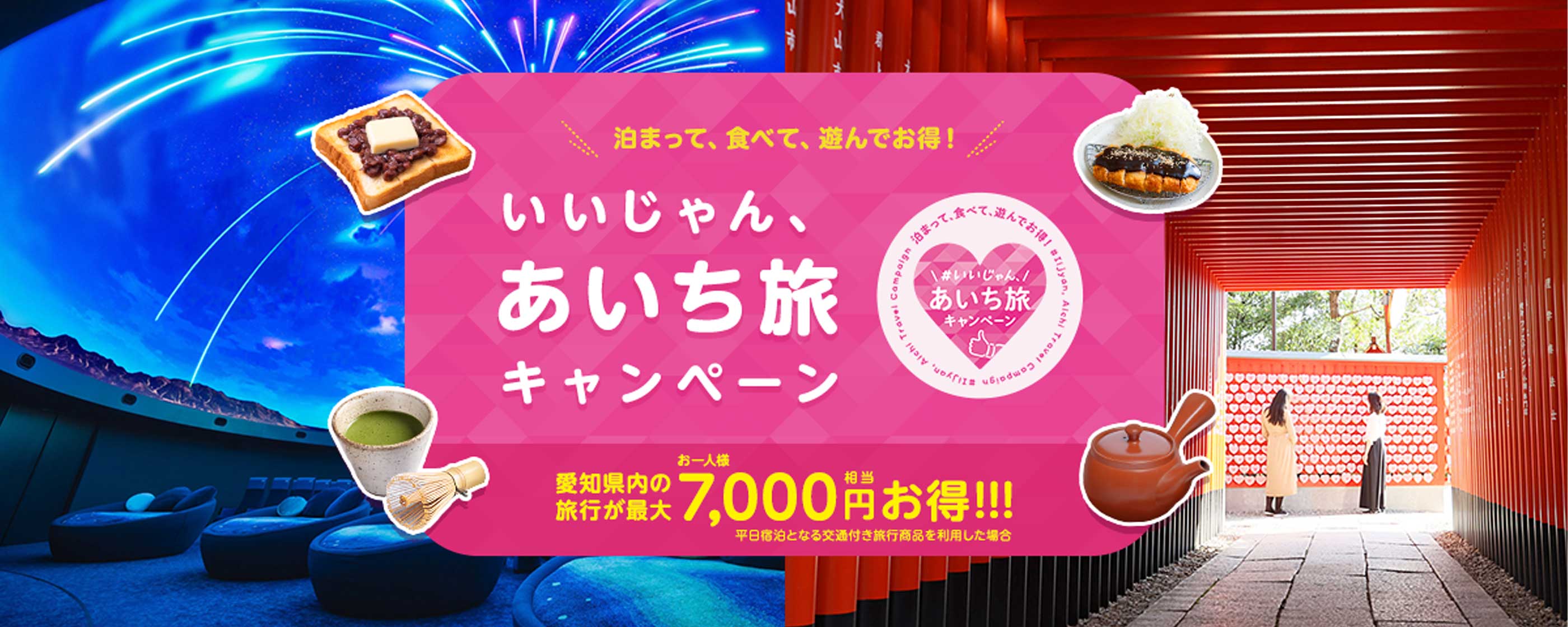 Great, Aichi Travel Campaign