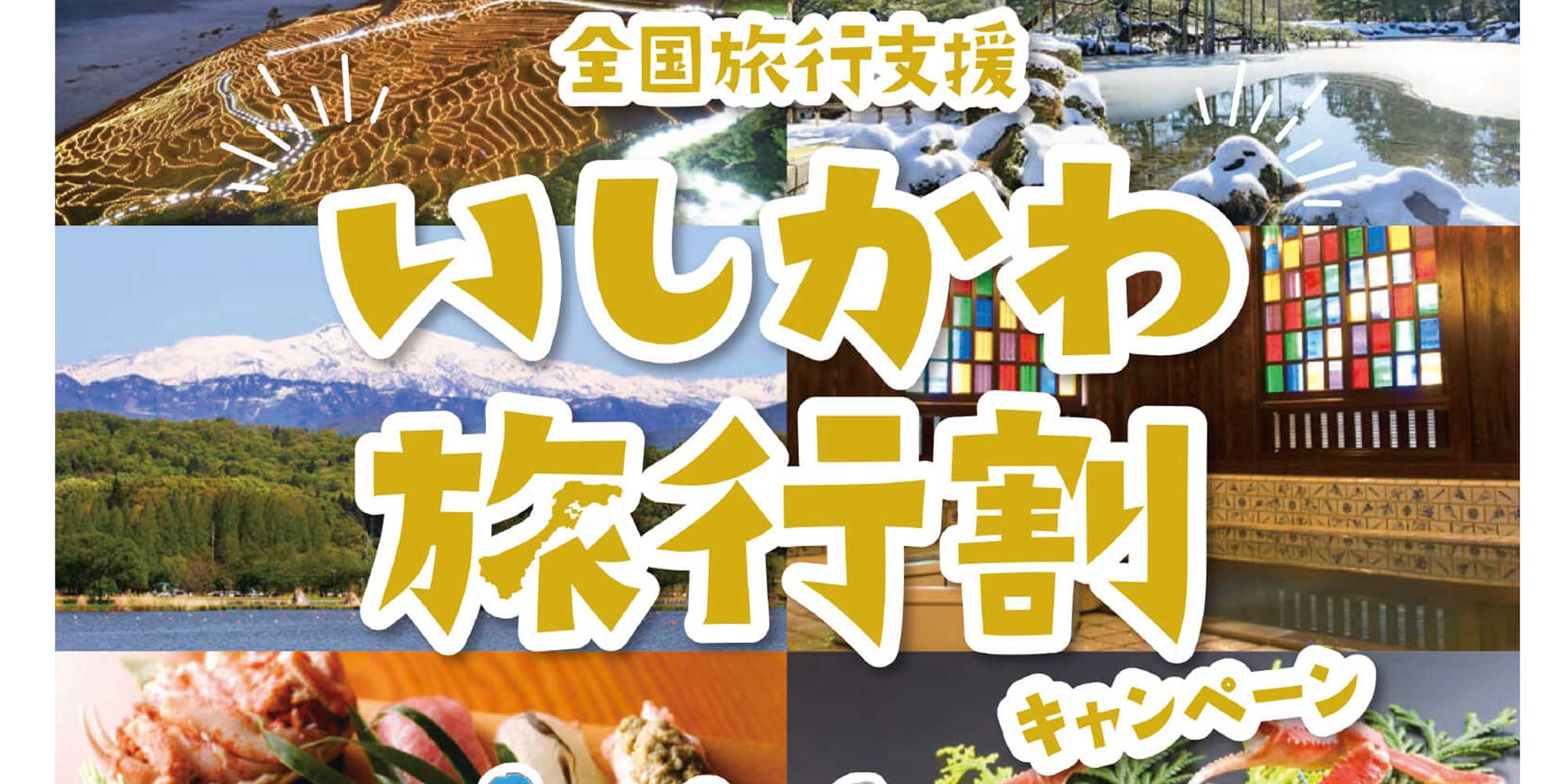 Ishikawa Travel Discount Campaign