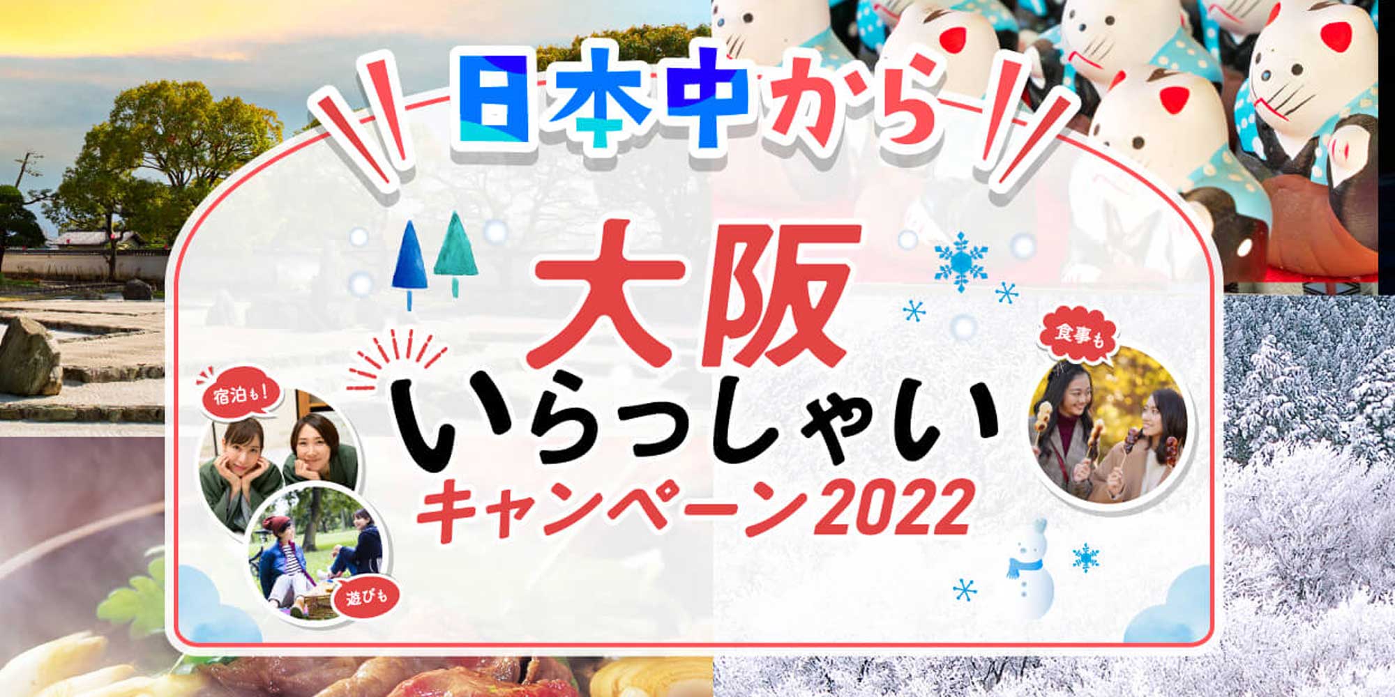 Welcome to Osaka Campaign 2022 from all over Japan