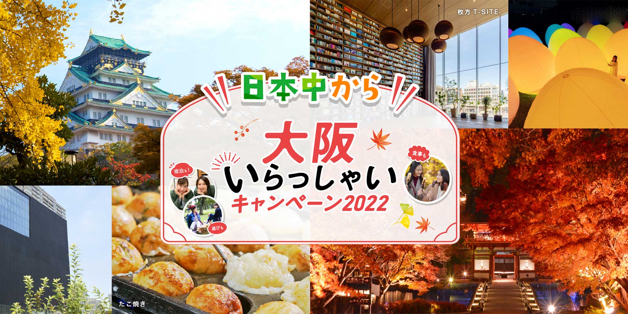 Welcome to Osaka Campaign 2022