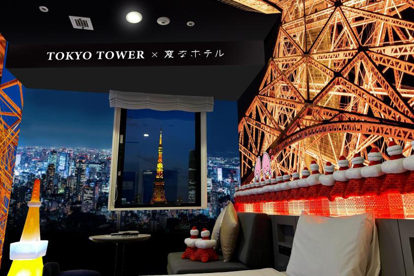 [Limited to 1 room per day] Stay in the TOKYO TOWER x Henn na Hotel Tokyo Tower Collaboration Room! <Breakfast included>