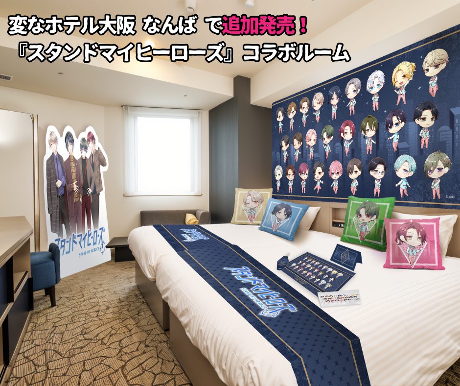 Henn na Hotel Osaka Namba 'Stand My Heroes' Collaboration Room Additional Release