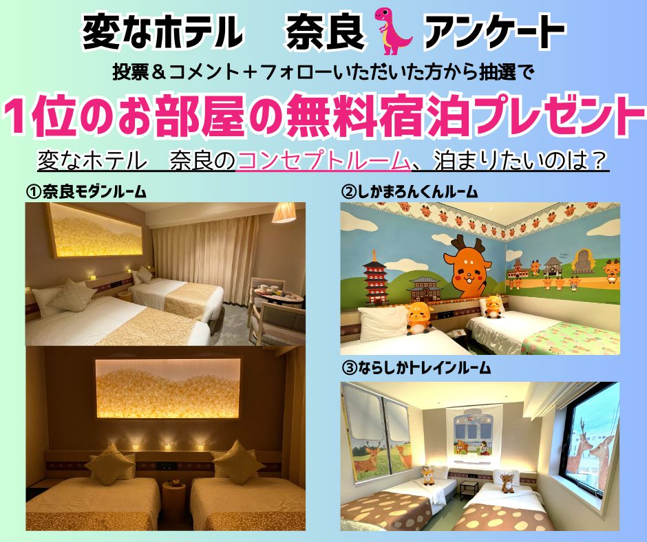 Henn na Hotel Official SNS Henn na Hotel Nara "Concept Room" Survey