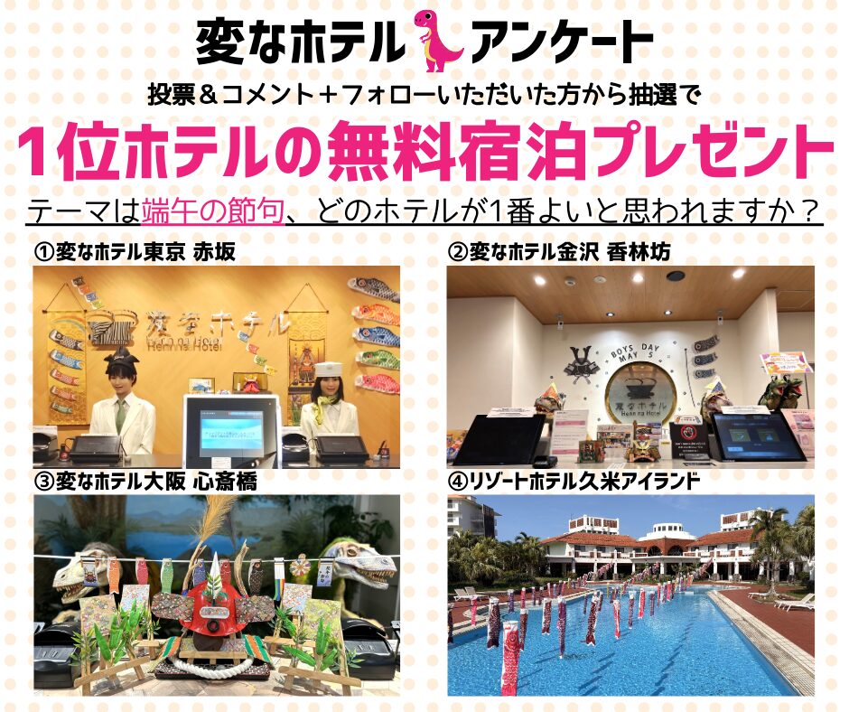 Henn na Hotel Official SNS Front Decoration Survey