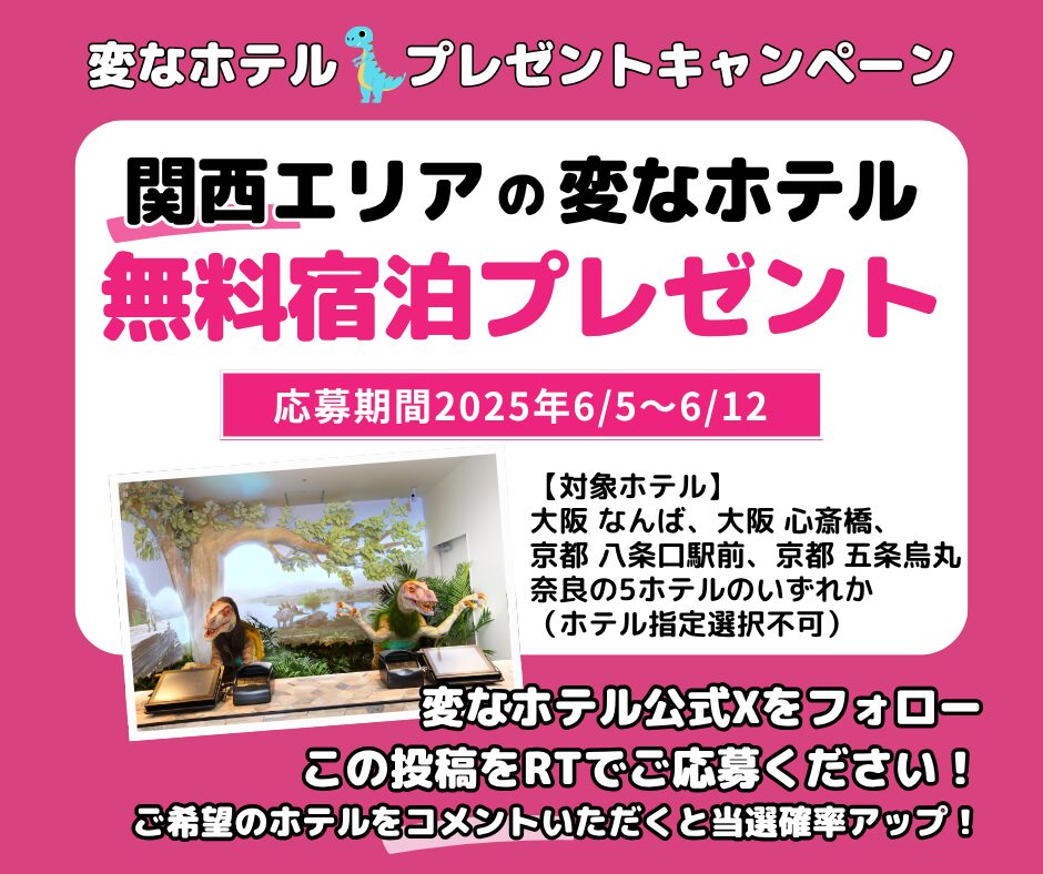 Henn na Hotel Free Stay Giveaway SNS Campaign