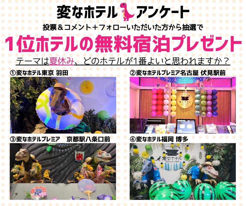 Henn na Hotel Official SNS Front Decoration Survey