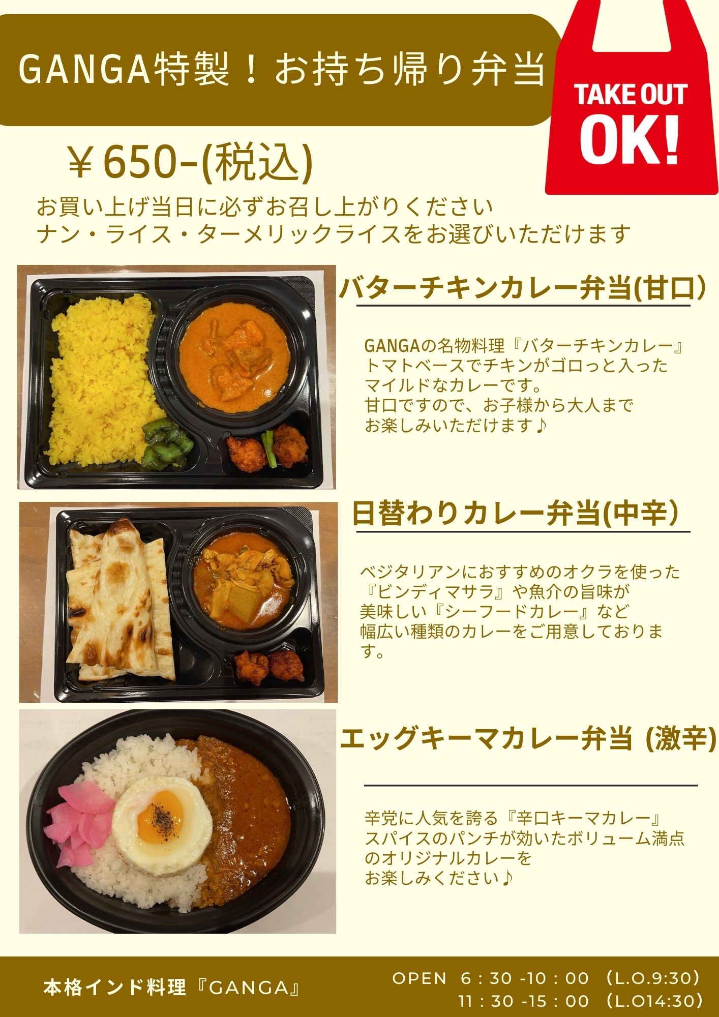 🍛テイクアウトメニューリニューアル★さらにお手頃になりました🍛