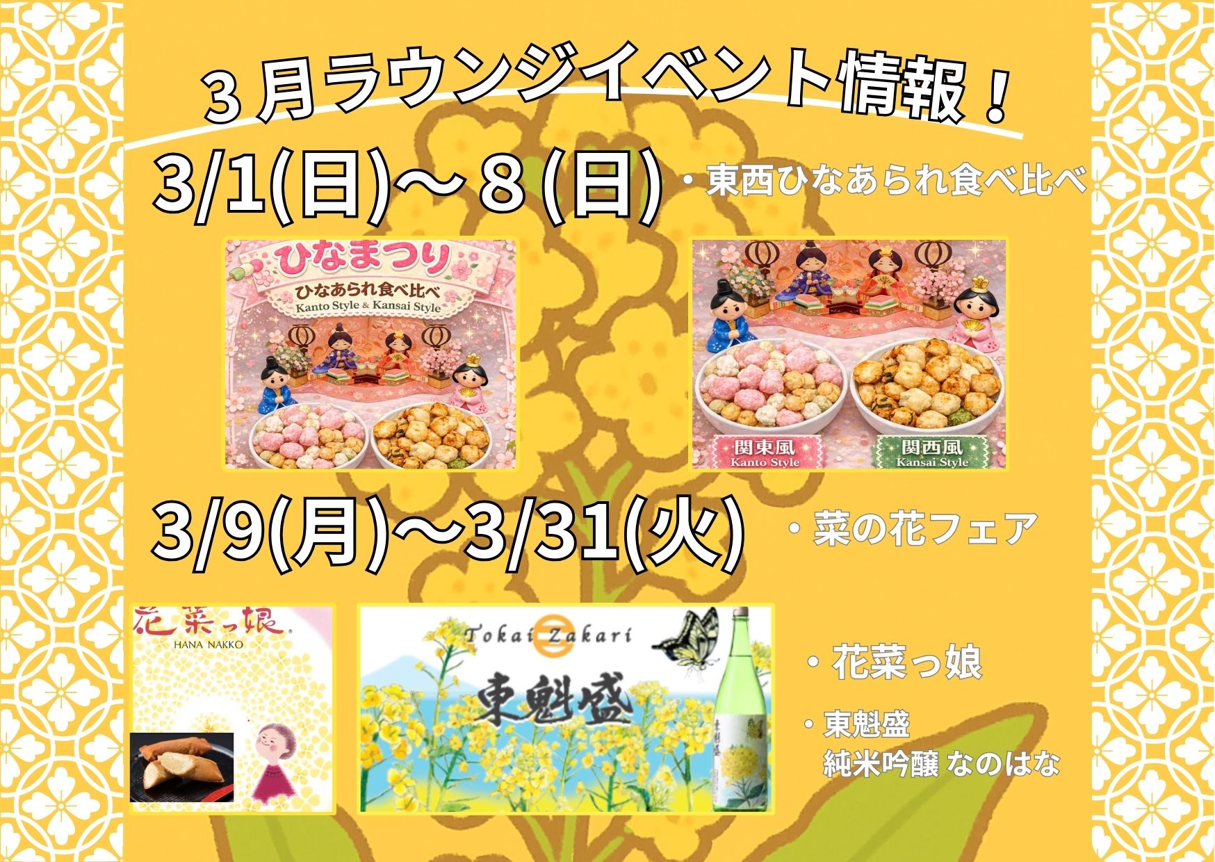 🌸3月ラウンジイベントのお知らせ🌸