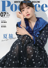 雑誌ポコチェ7月号に掲載されます！