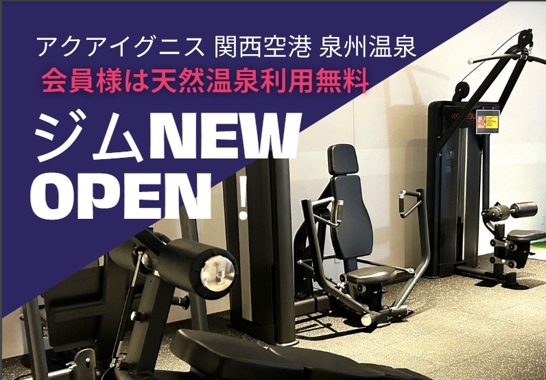 【NewOpen】館内ジムのご案内