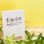 朝食料金改定のお知らせ