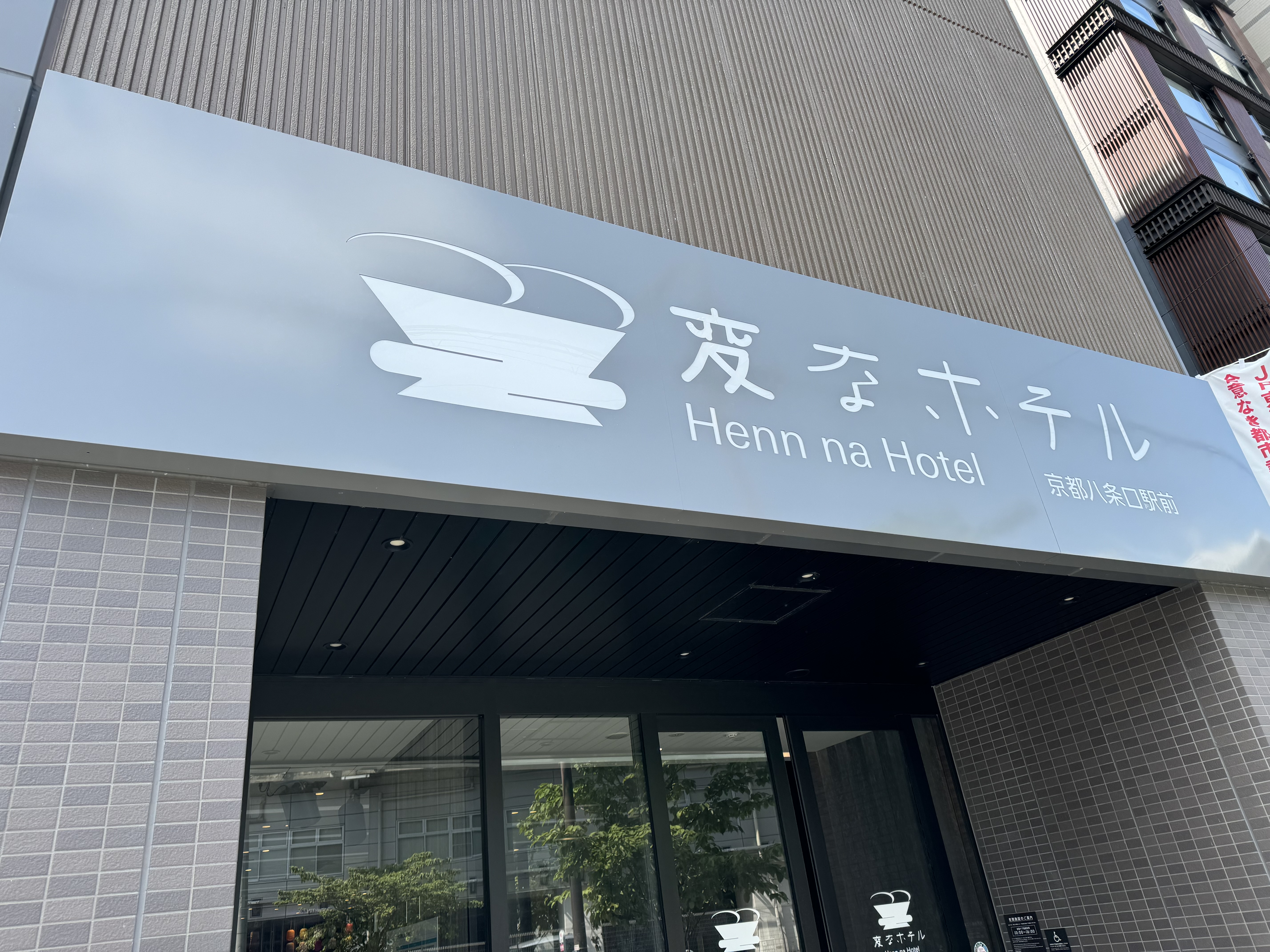 ホテル看板が新しくなりました！！