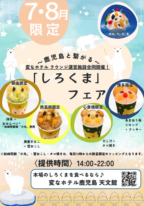 夏ラウンジイベント（7月・8月限定）の告知でございます！