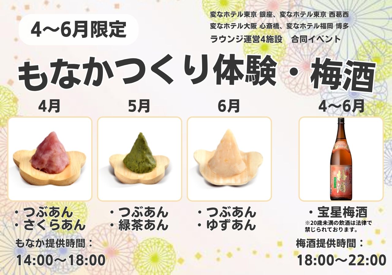 【ラウンジ】4～6月限定ラウンジイベントのご案内
