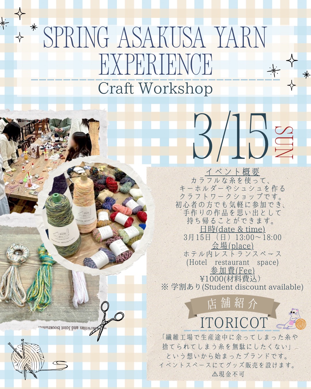 3/15 (일) 뜨개질 워크숍 개최!!!