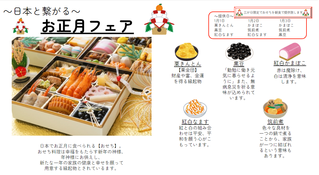 일본을 느끼세요♪설날 페어를 개최합니다!