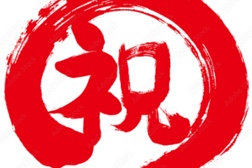 7일간 한정! 축하 세일 23% 할인!