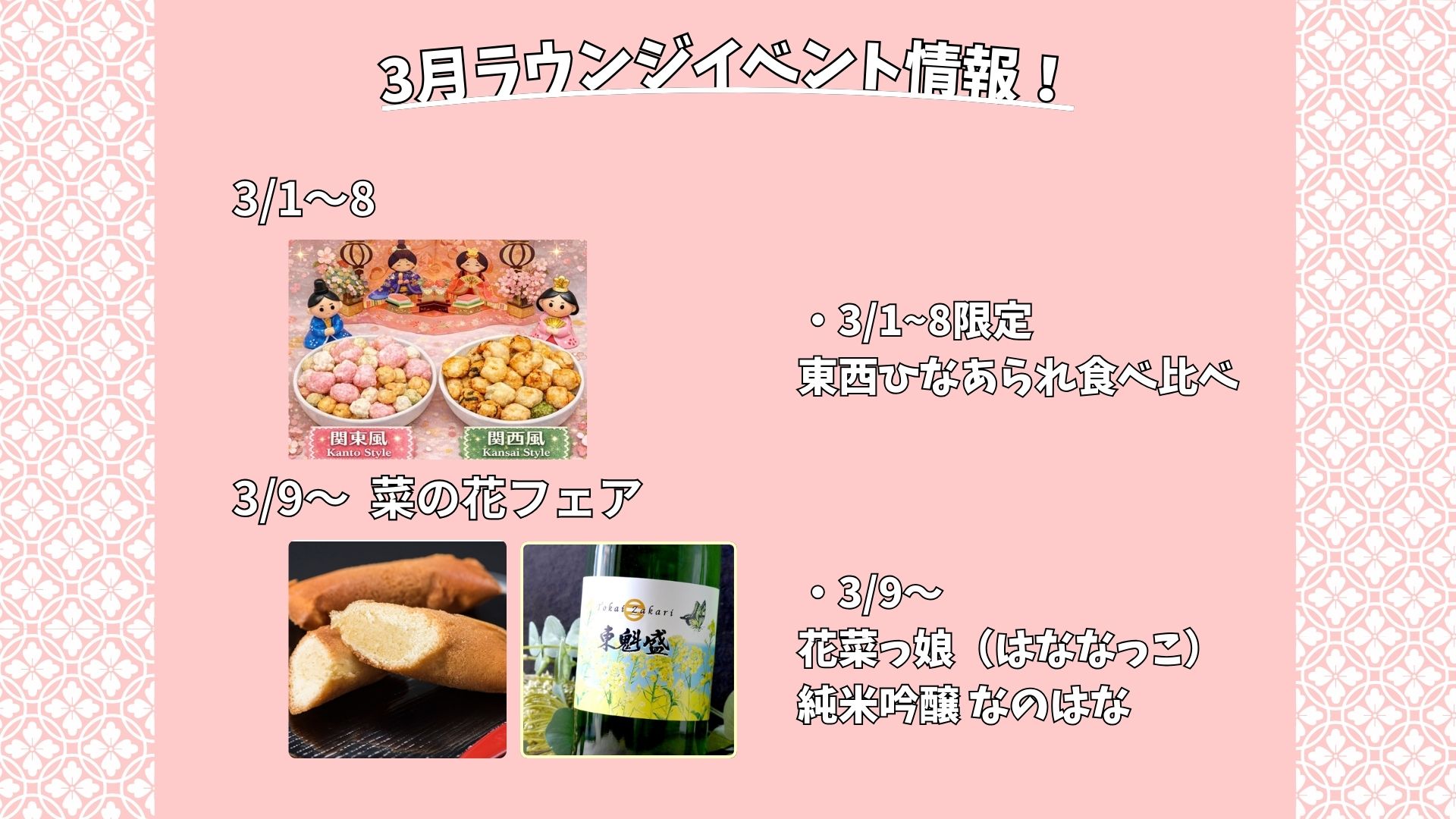 【라운지】3월 한정 라운지 이벤트 안내🌸