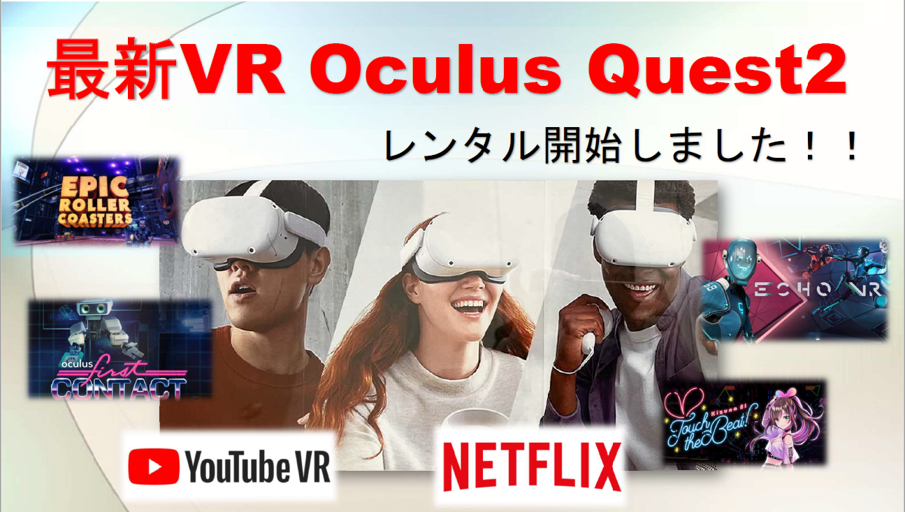 최신 VR OCULUS QUEST2 대여를 시작했습니다!