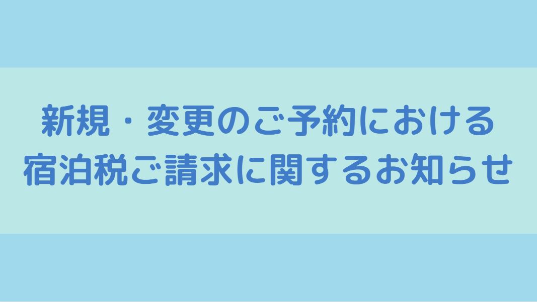 현지에서 숙박세를 청구하게 되었습니다