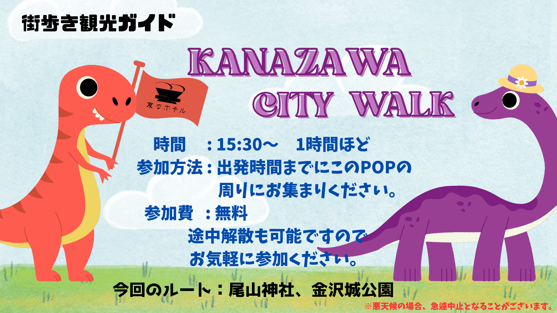 7월의 "Kanazawa City Walk" 개최 일정 안내