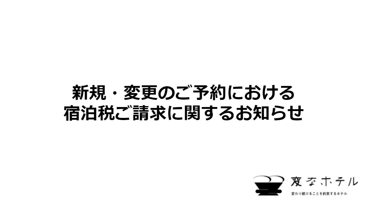 현지에서 숙박세를 청구하게 되었습니다