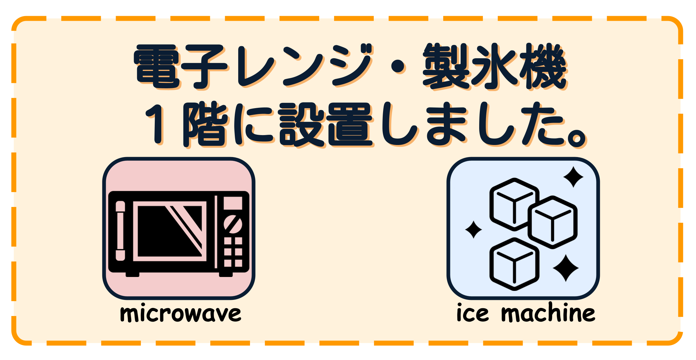 전자레인지 및 제빙기를 설치했습니다!