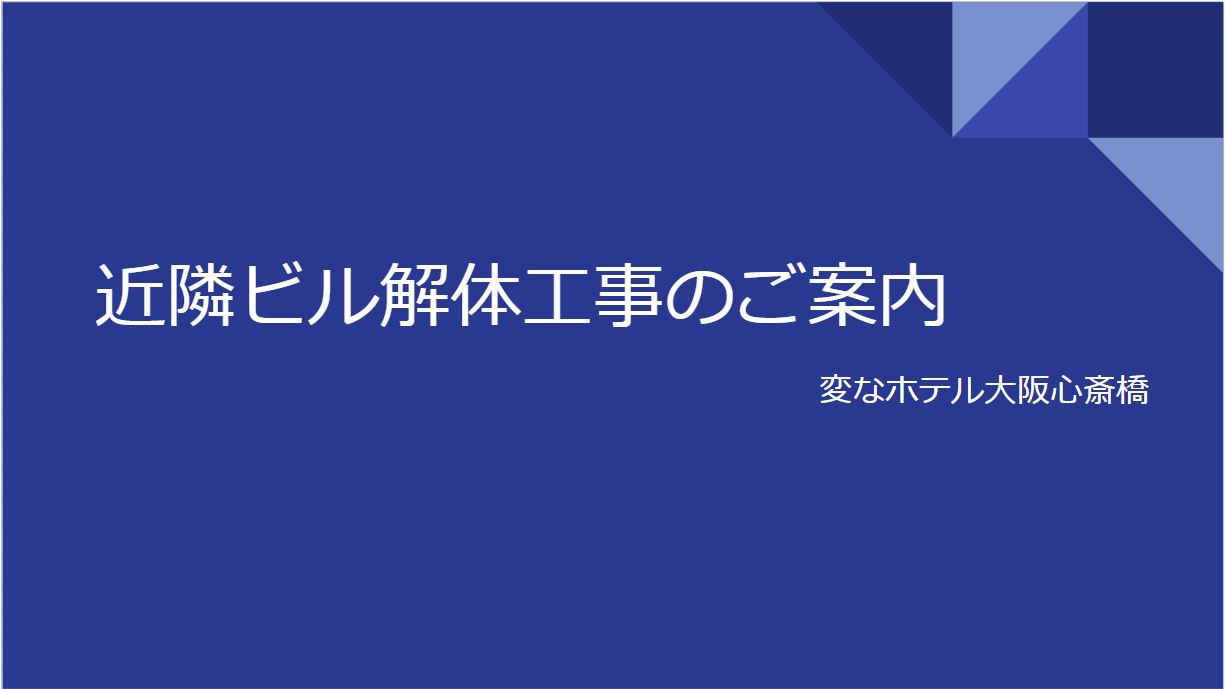 인근 건물 철거 공사 안내