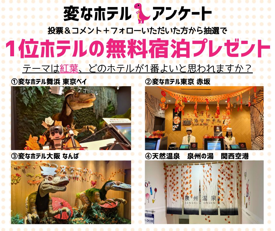 헨나호텔 공식 SNS 프론트 장식 설문조사