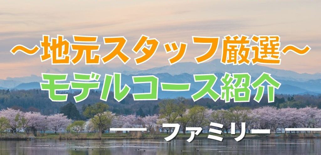 가족을 위한! 지역 직원 추천 관광 모델 코스