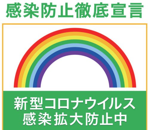 新型冠状病毒感染预防措施的通知