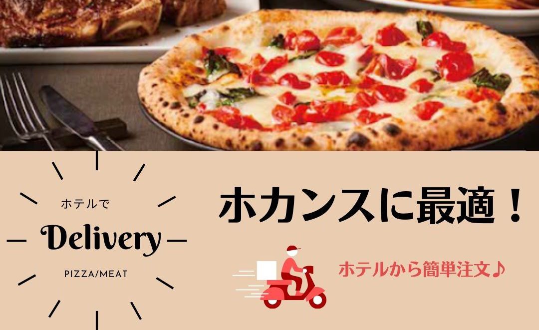 现在可以从客房订购外卖了🍕🍖