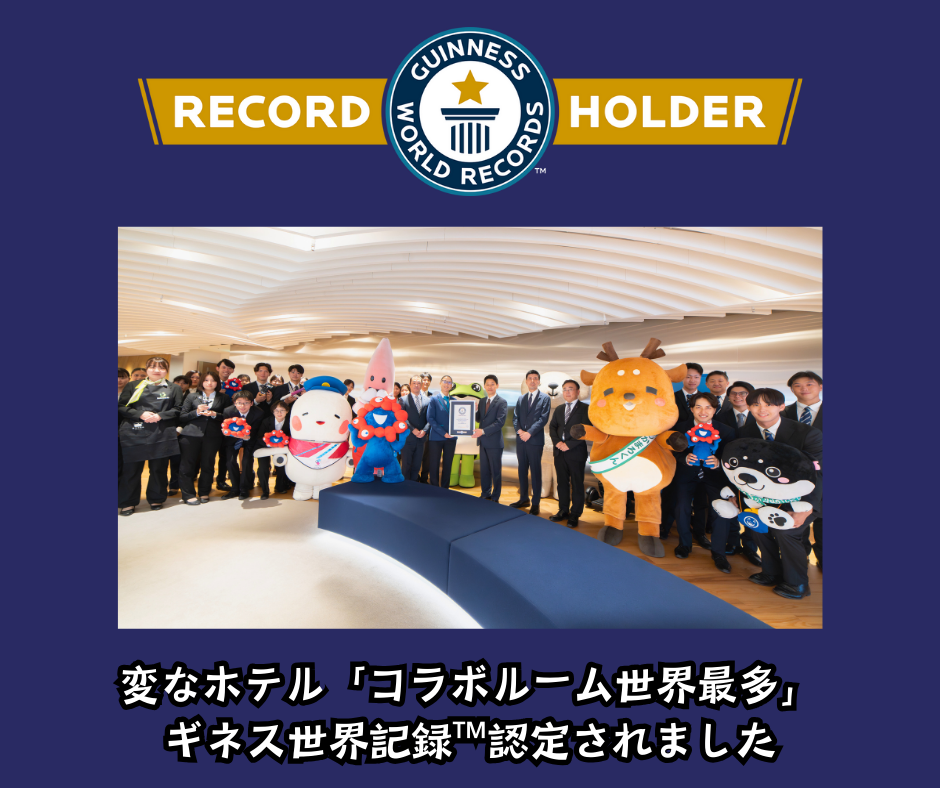 海茵娜酒店“合作房间数量世界最多”被吉尼斯世界纪录™认证