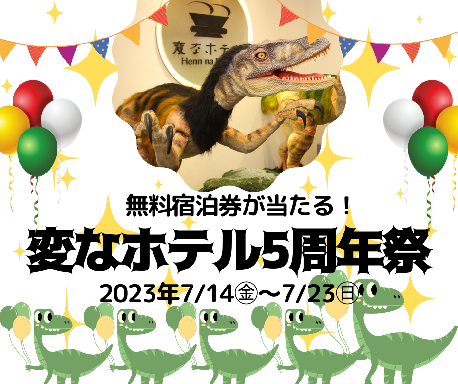 ☆赢取免费住宿券！【海茵娜酒店五周年庆】举行☆