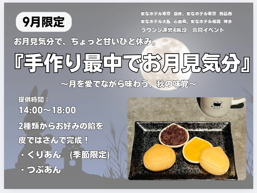 9月休息室活动公告