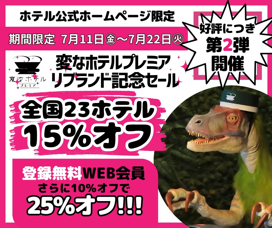 限时优惠！最高25%折扣！“海茵娜酒店尊享版”品牌重塑纪念第二弹促销