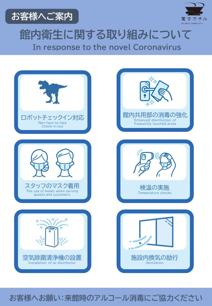 关于新型冠状病毒（COVID-19）对策的通知