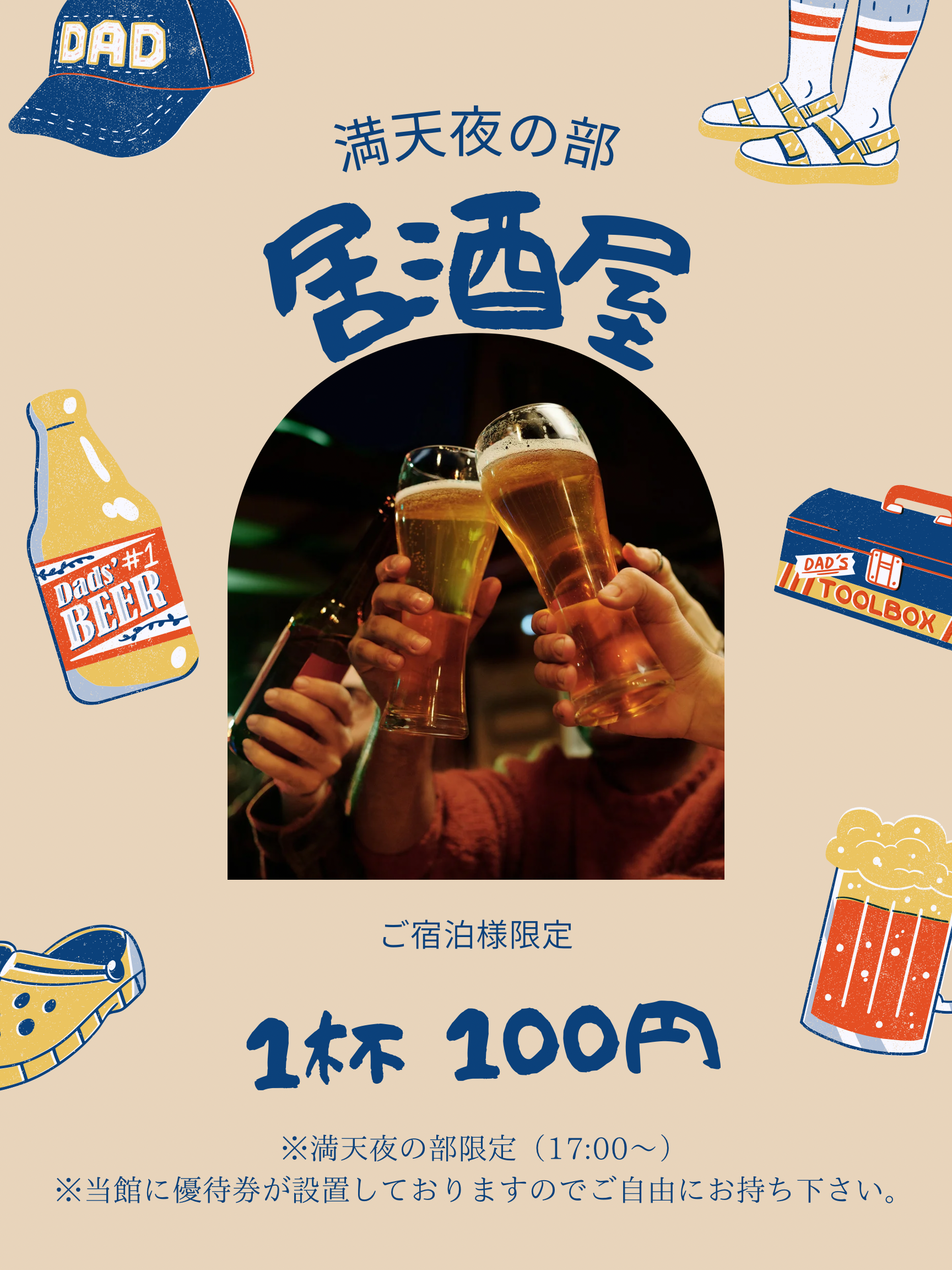 专门店满天  居酒屋开业♪