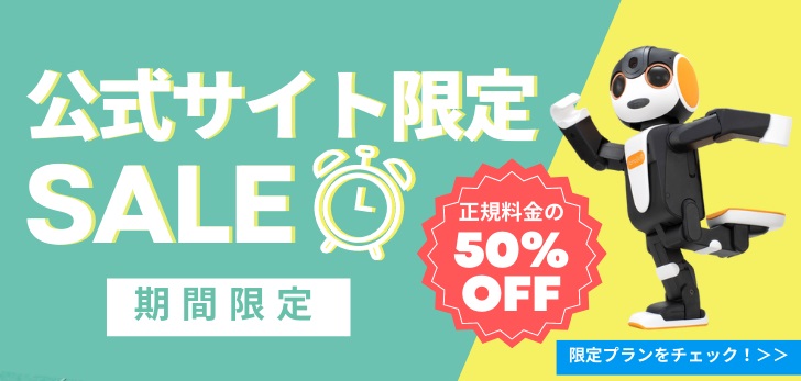 官方限定！正价50%OFF！！计划开始销售！